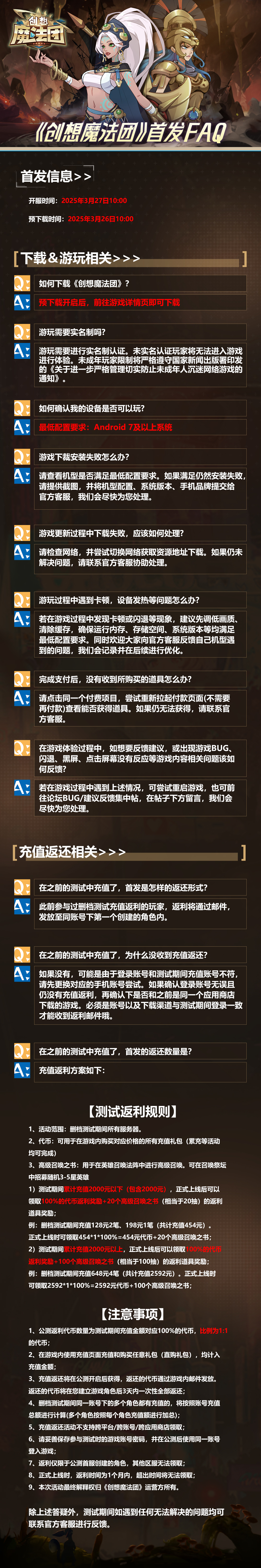 想魔法团》首发FAQ开元棋牌app《创