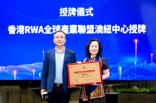 港启幕 香港RWA全球产业联盟正式成立开元棋牌试玩全球RWA数据产业大会在(图2)